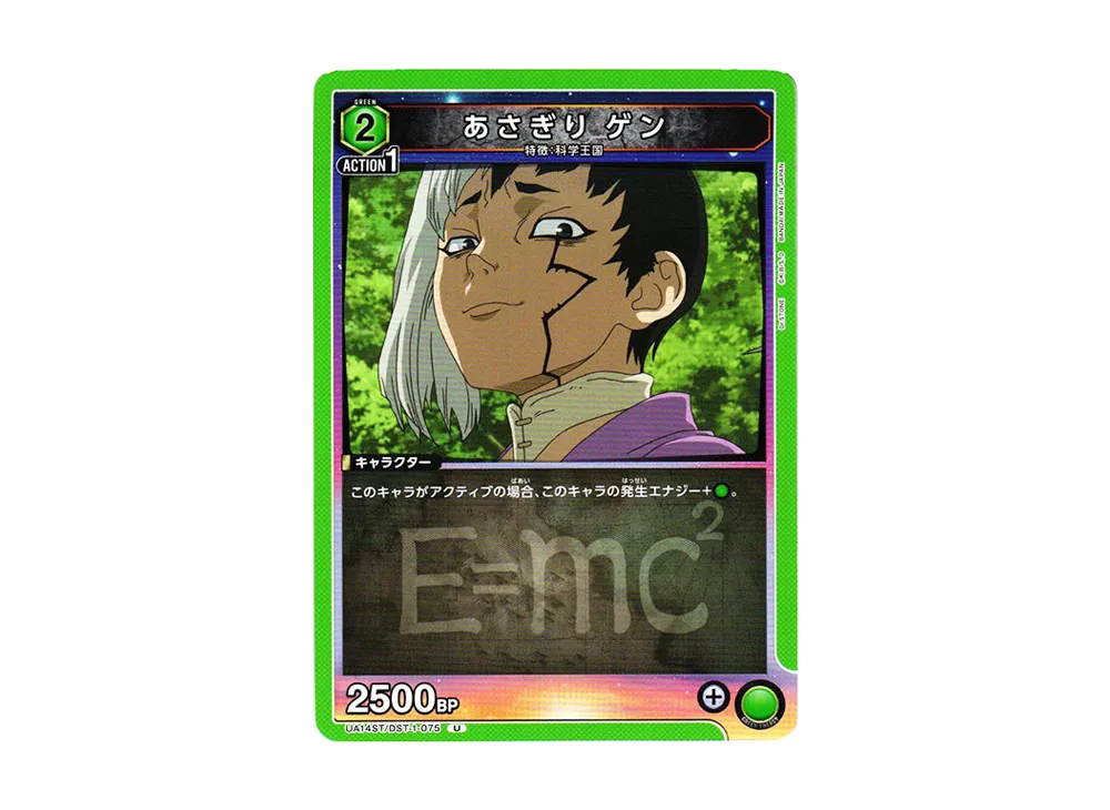 あさぎり ゲン U [UA14ST-DST-1-075](スタートデッキ「Dr.STONE」)