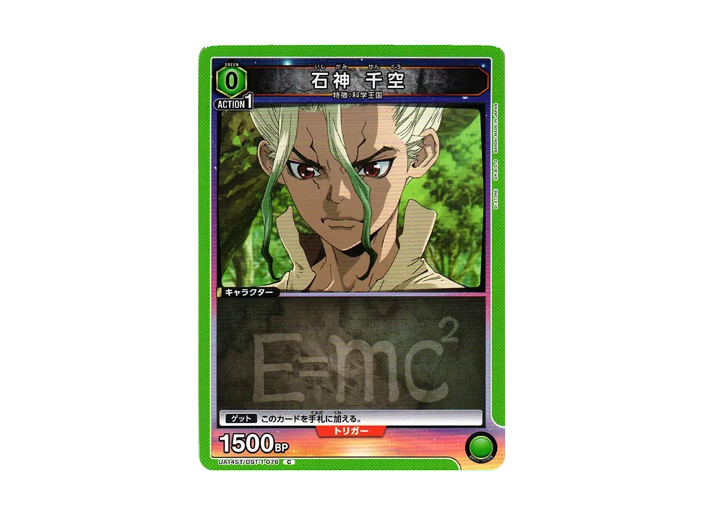 石神 千空 C [UA14ST-DST-1-076](スタートデッキ「Dr.STONE」)