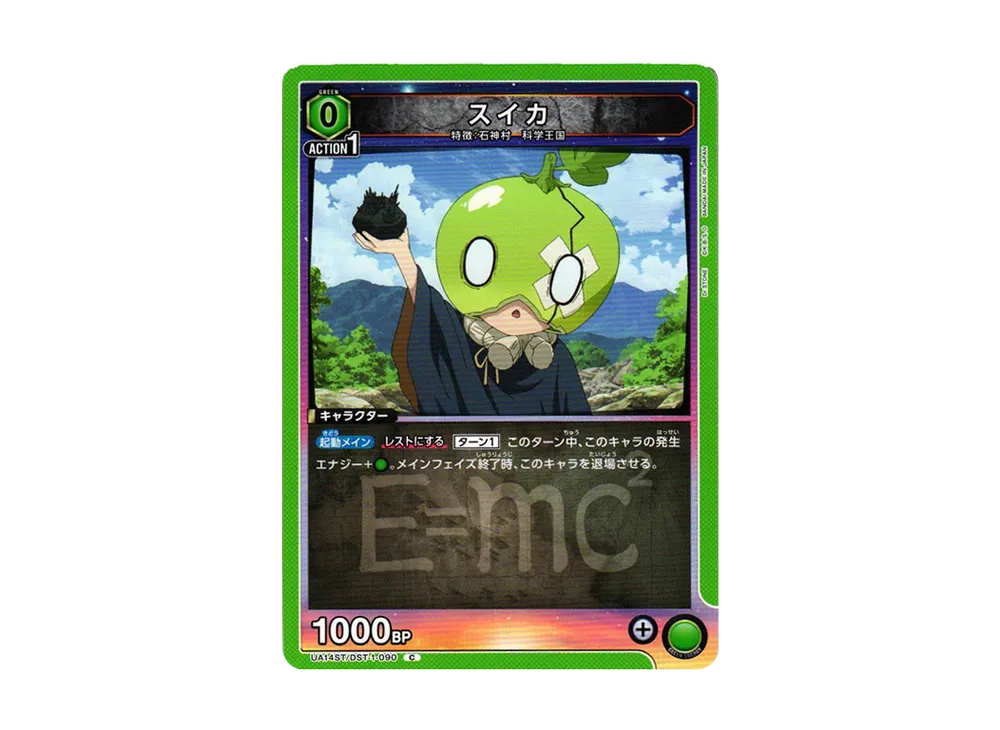 スイカ C [UA14ST-DST-1-090](スタートデッキ「Dr.STONE」)