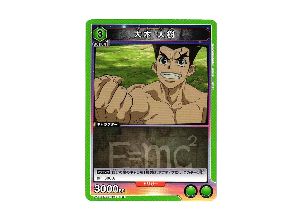 大木 大樹 C [UA14ST-DST-1-101](スタートデッキ「Dr.STONE」)