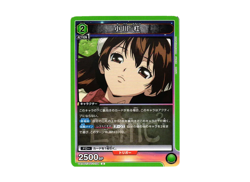 小川 杠 U [UA14ST-DST-1-104](スタートデッキ「Dr.STONE」)