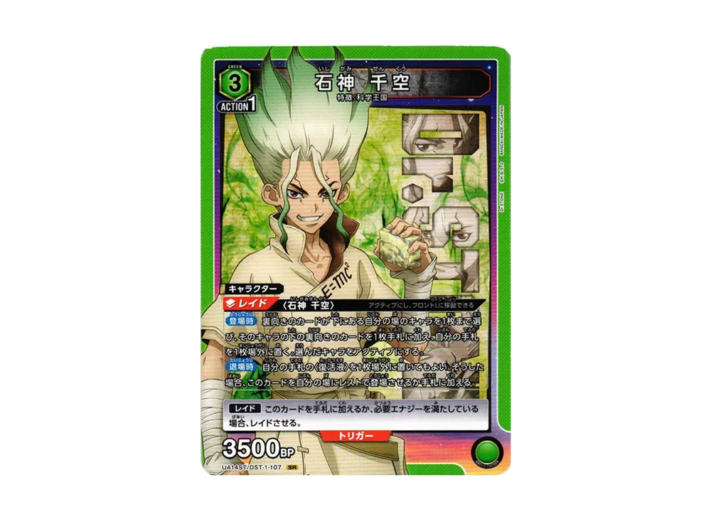 石神 千空 SR [UA14ST-DST-1-107](スタートデッキ「Dr.STONE」)
