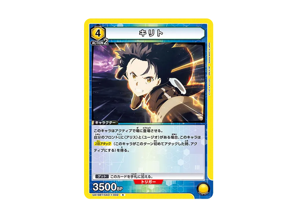 キリト R [UA15BT-SAO-1-002](ブースターパック「ソードアート・オンライン」)