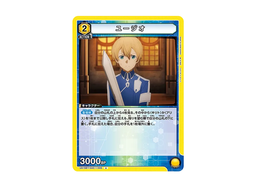 ユージオ U [UA15BT-SAO-1-005](ブースターパック「ソードアート・オンライン」)