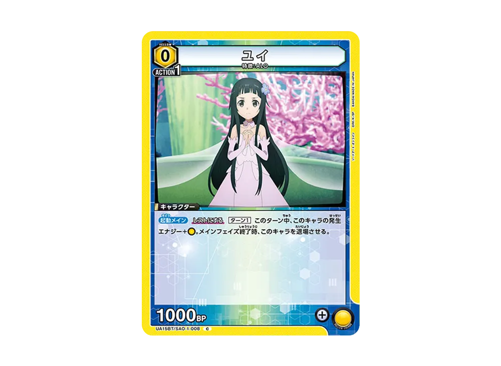 ユイ C [UA15BT-SAO-1-008](ブースターパック「ソードアート・オンライン」)