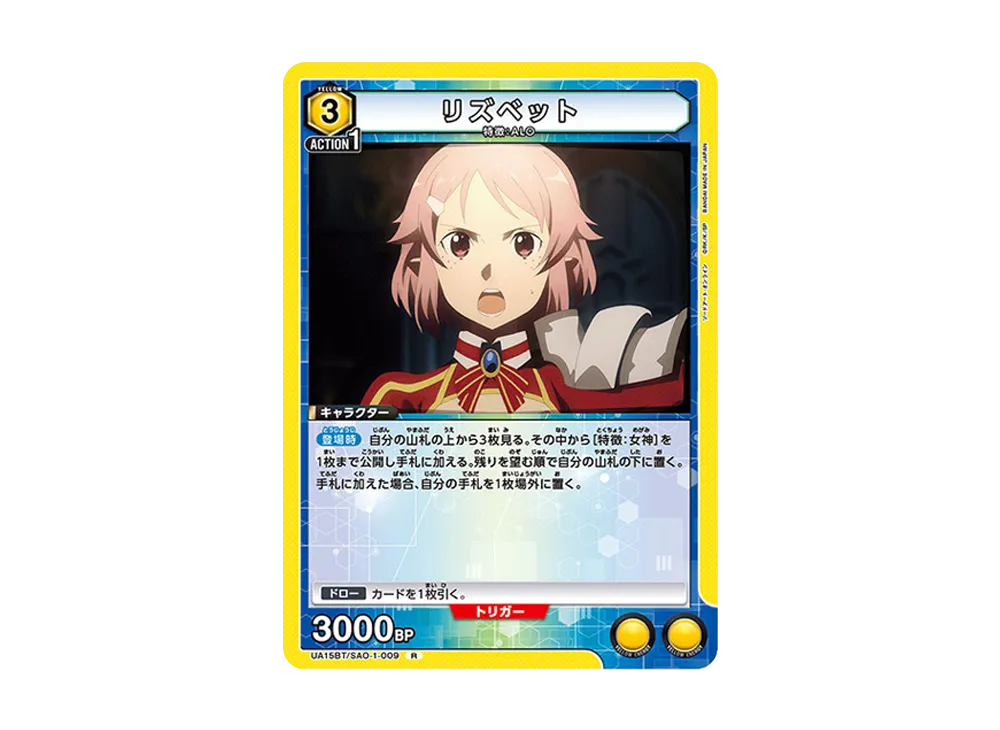 リズベット R [UA15BT-SAO-1-009](ブースターパック「ソードアート・オンライン」)