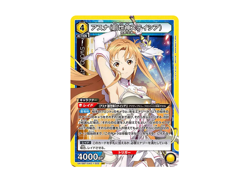 美品R⭐︎⭐︎パラレル　アスナ (創世神ステイシア) サイン入りカード Amazon.co.jp: 【パラレル】ユニオンアリーナ UA15BT/SAO-1-022 アスナ