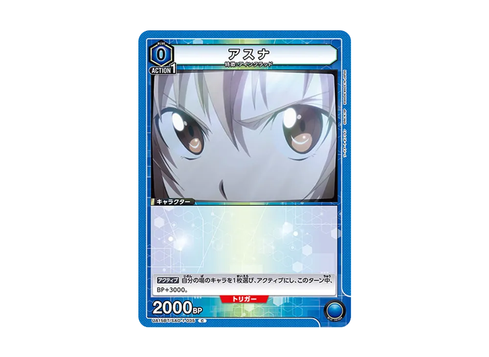 アスナ C [UA15BT-SAO-1-035](ブースターパック「ソードアート・オンライン」)