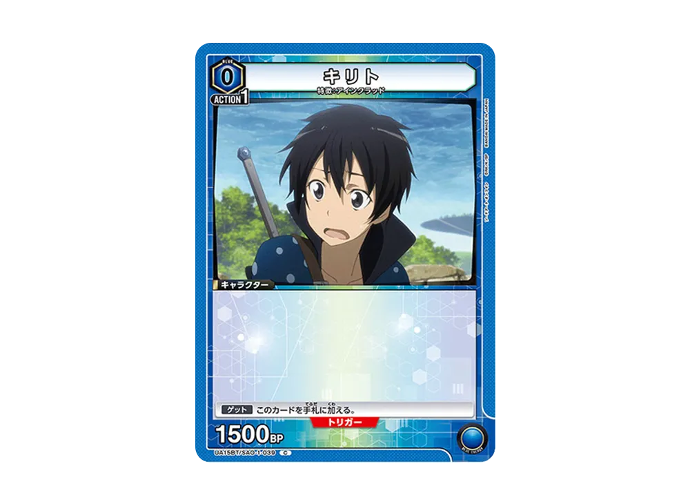 キリト C [UA15BT-SAO-1-039](ブースターパック「ソードアート・オンライン」)