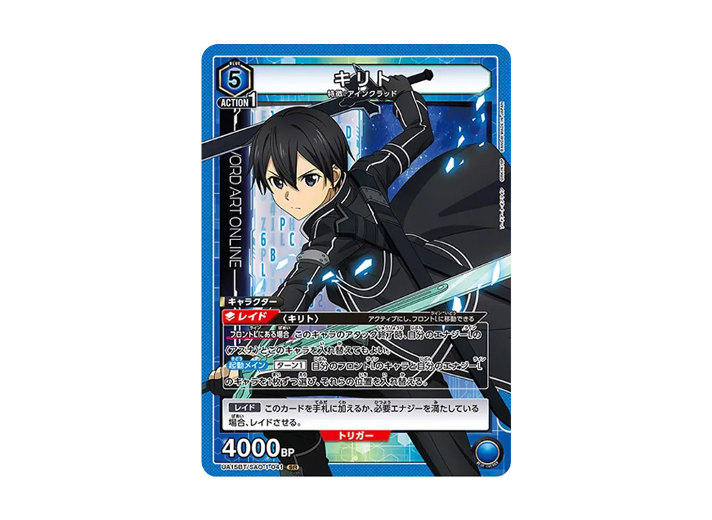 キリト SR [UA15BT-SAO-1-041](ブースターパック「ソードアート・オンライン」)