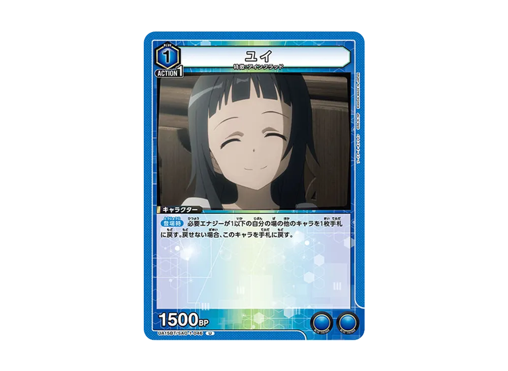 ユイ U [UA15BT-SAO-1-046](ブースターパック「ソードアート・オンライン」)