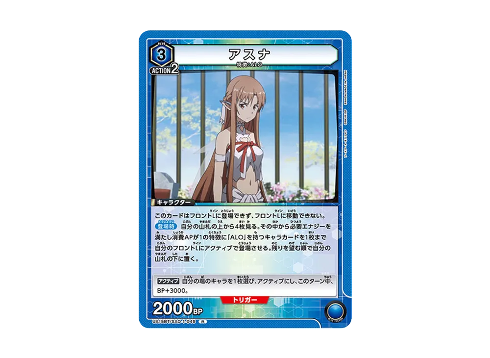 アスナ R [UA15BT-SAO-1-049](ブースターパック「ソードアート・オンライン」)