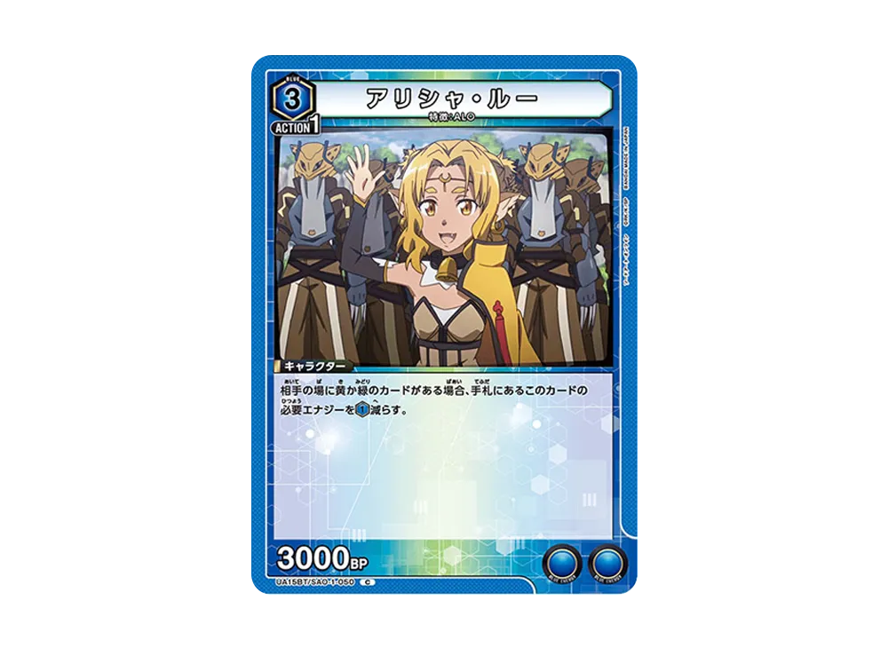 アリシャ・ルー C [UA15BT-SAO-1-050](ブースターパック「ソードアート・オンライン」)