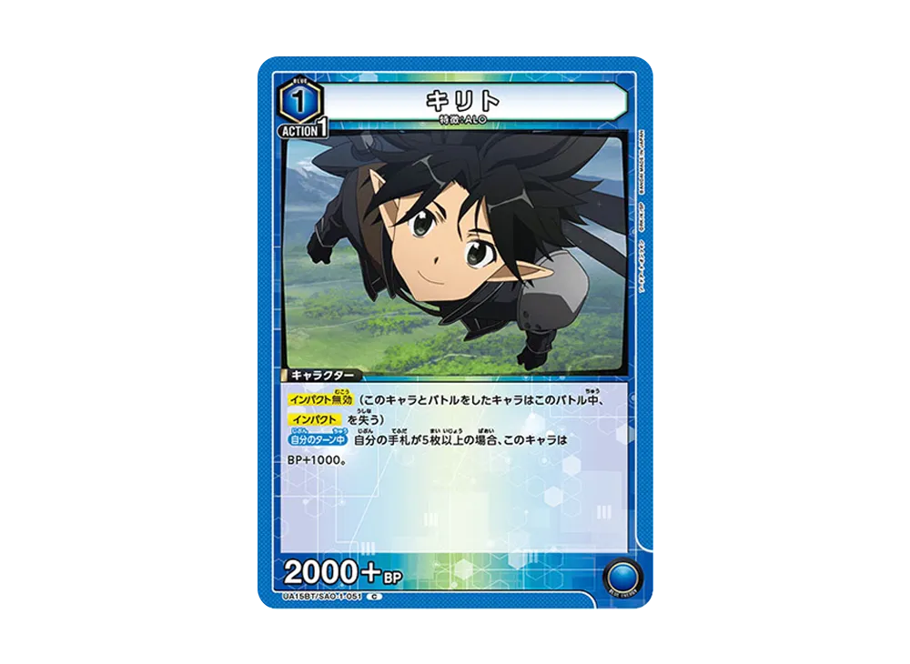 キリト C [UA15BT-SAO-1-051](ブースターパック「ソードアート・オンライン」)