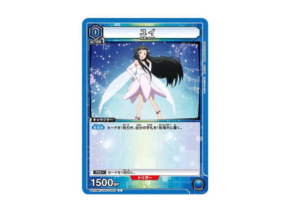 ユイ C [UA15BT-SAO-1-055](ブースターパック「ソードアート・オンライン」)