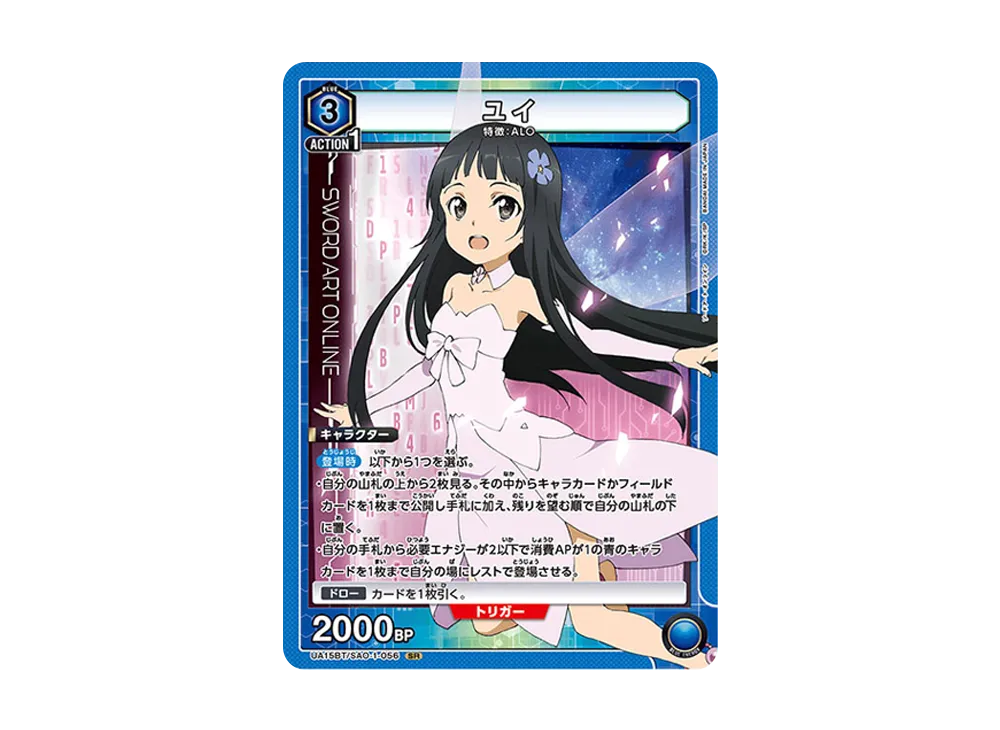ユイ SR [UA15BT-SAO-1-056](ブースターパック「ソードアート・オンライン」)
