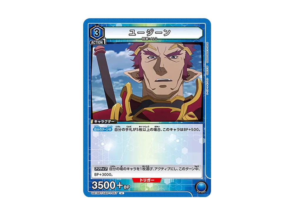 ユージーン U [UA15BT-SAO-1-057](ブースターパック「ソードアート・オンライン」)