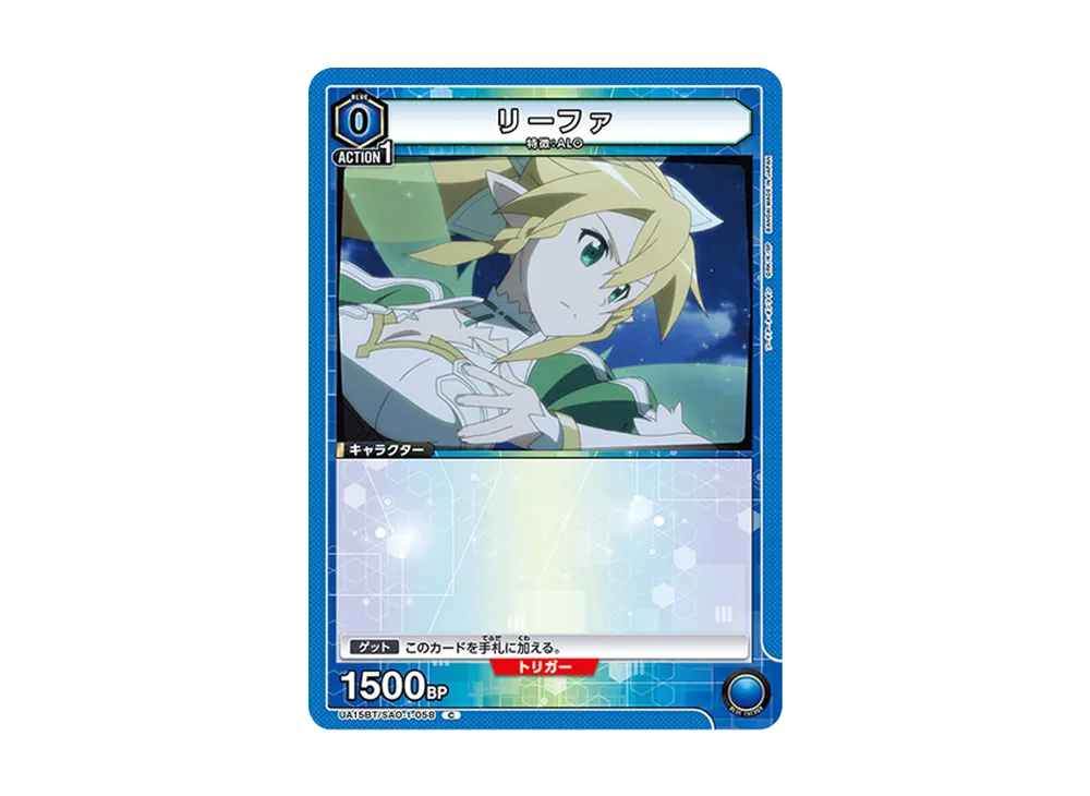 リーファ C [UA15BT-SAO-1-058](ブースターパック「ソードアート・オンライン」)