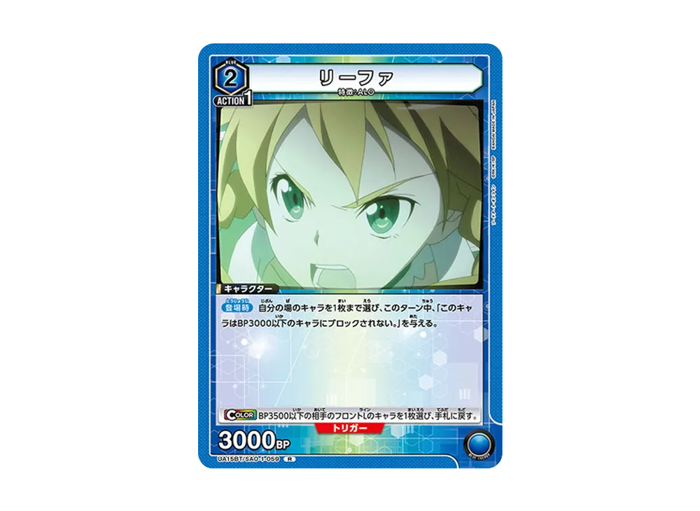 リーファ R [UA15BT-SAO-1-059](ブースターパック「ソードアート・オンライン」)
