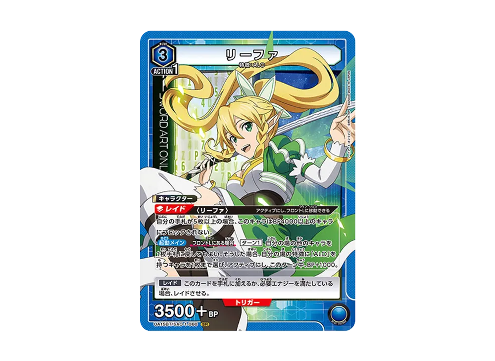 リーファ SR [UA15BT-SAO-1-060](ブースターパック「ソードアート・オンライン」)
