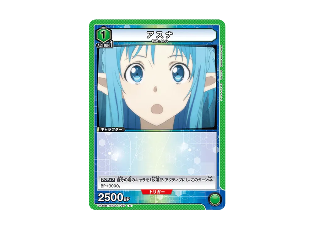 アスナ C [UA15BT-SAO-1-069](ブースターパック「ソードアート・オンライン」)