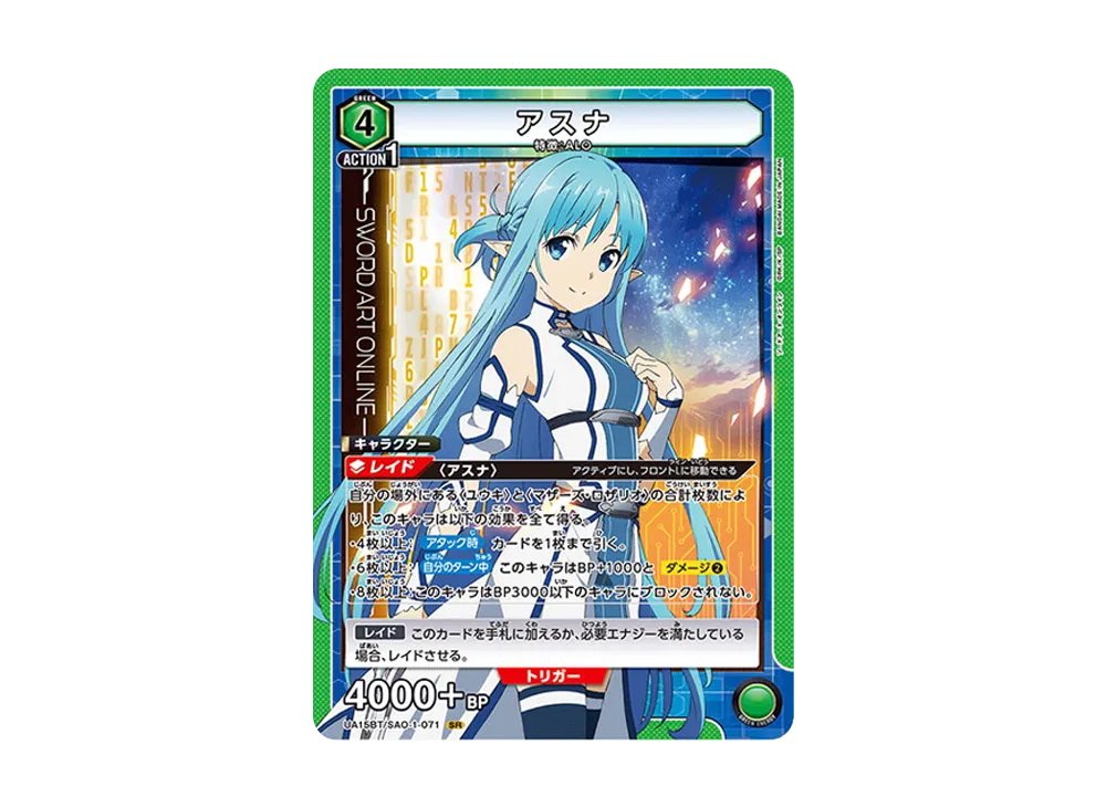 アスナ SR [UA15BT-SAO-1-071](ブースターパック「ソードアート・オンライン」)