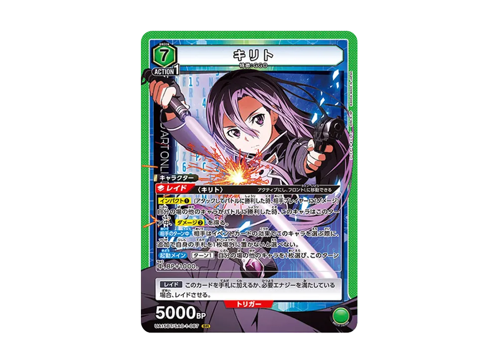 キリト SR [UA15BT-SAO-1-087](ブースターパック「ソードアート・オンライン」)
