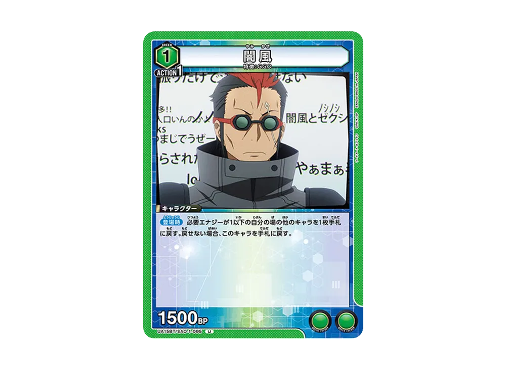 銃士X C [UA15BT-SAO-1-094](ブースターパック「ソードアート・オンライン」)