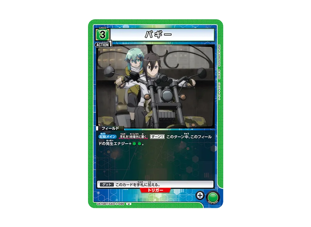 バギー U [UA15BT-SAO-1-096](ブースターパック「ソードアート・オンライン」)