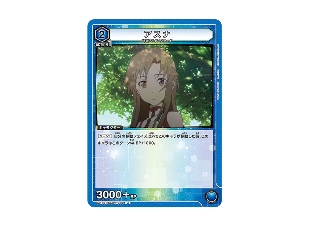 アスナ U [UA15ST-SAO-1-036](スタートデッキ「ソードアート・オンライン」)