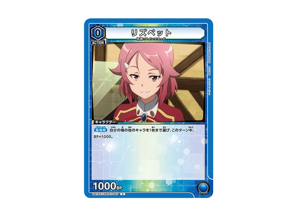 リズベット C [UA15ST-SAO-1-047](スタートデッキ「ソードアート・オンライン」)