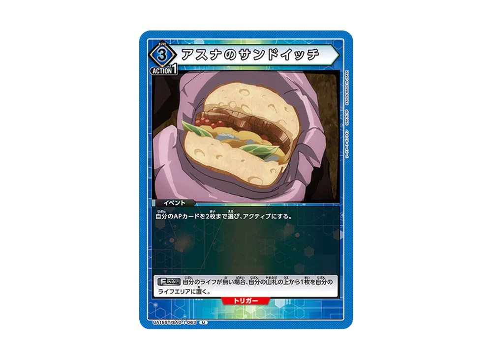 アスナのサンドイッチ U [UA15ST-SAO-1-063](スタートデッキ「ソードアート・オンライン」)
