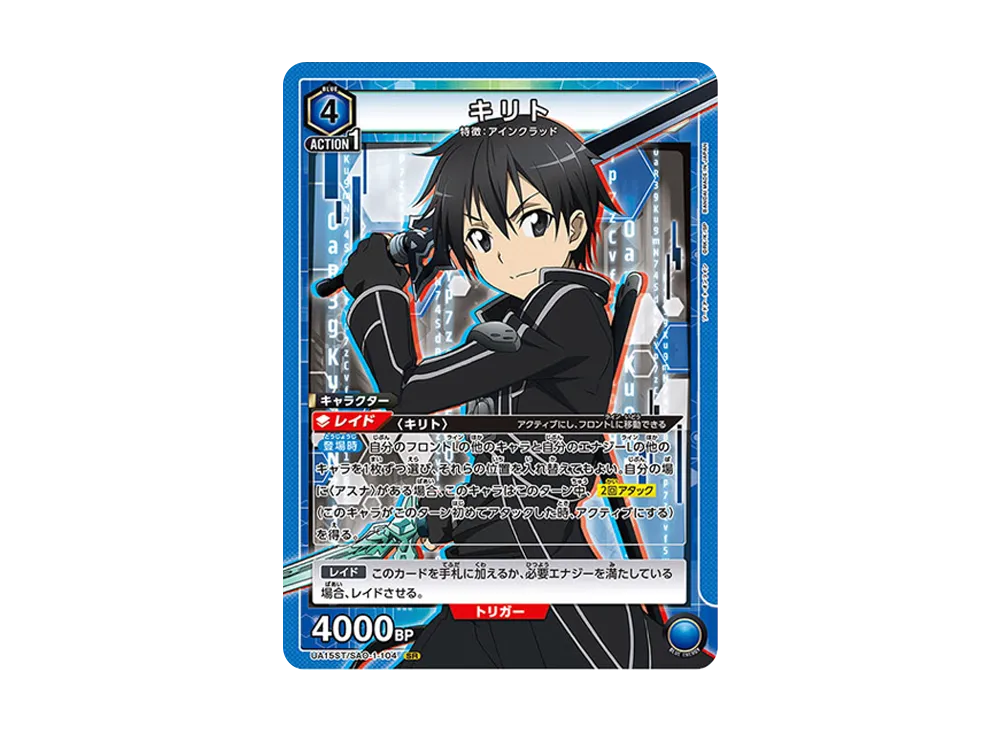 キリト SR [UA15ST-SAO-1-104](スタートデッキ「ソードアート・オンライン」)