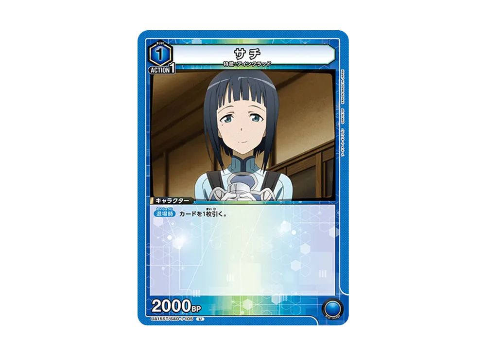 サチ U [UA15ST-SAO-1-105](スタートデッキ「ソードアート・オンライン」)