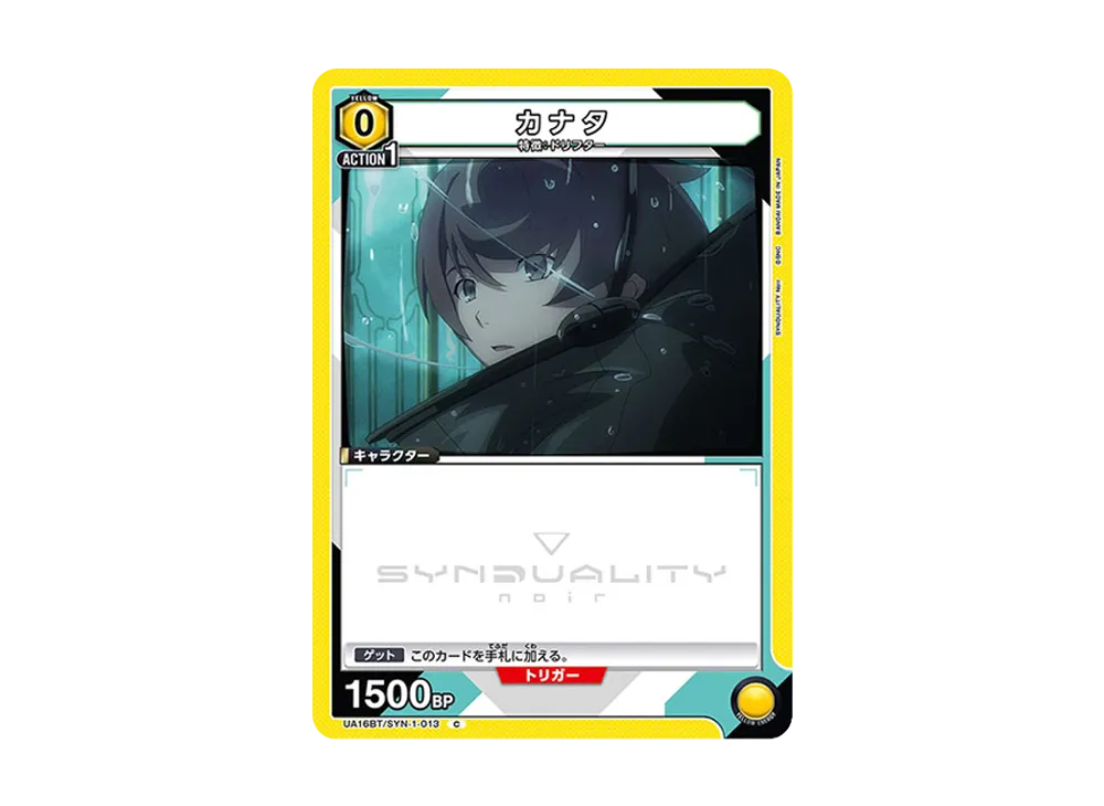 カナタ C [UA16BT-SYN-1-013](ブースターパック「SYNDUALITY Noir」)