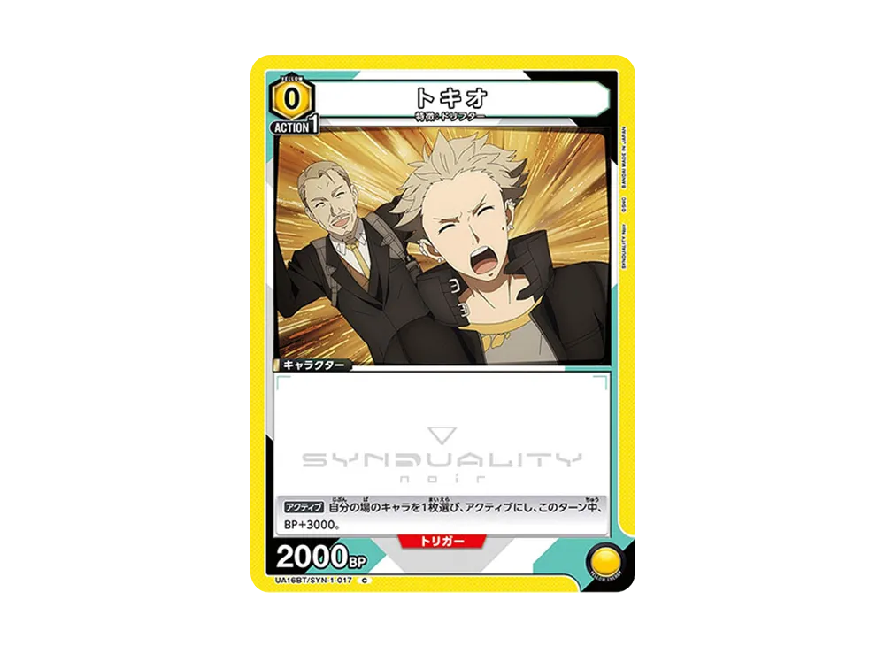 トキオ C [UA16BT-SYN-1-017](ブースターパック「SYNDUALITY Noir」)
