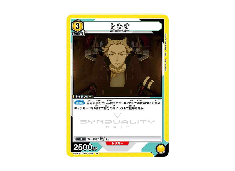 トキオ R [UA16BT-SYN-1-018](ブースターパック「SYNDUALITY Noir」)
