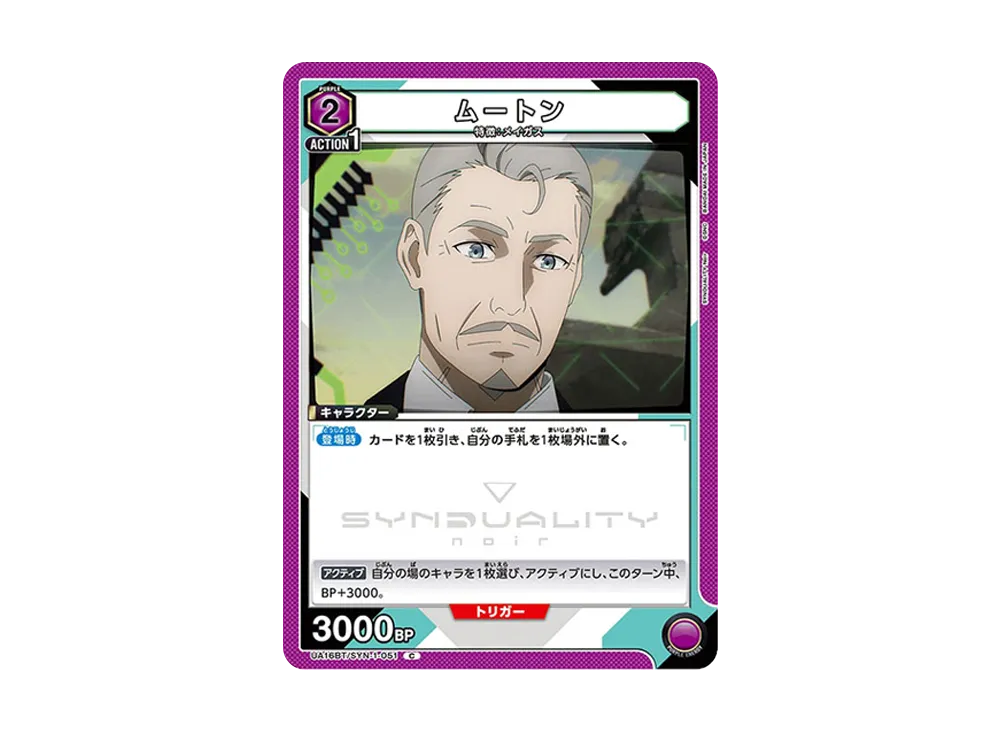 ムートン C [UA16BT-SYN-1-051](ブースターパック「SYNDUALITY Noir」)