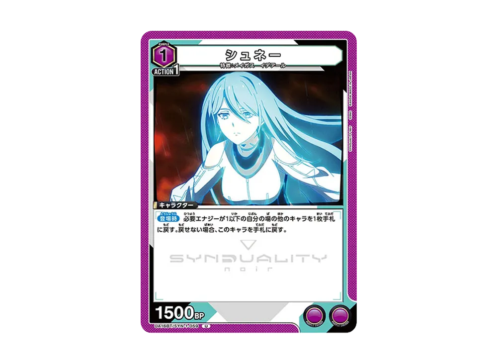 シュネー U [UA16BT-SYN-1-059](ブースターパック「SYNDUALITY Noir」)