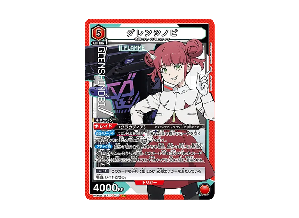 グレンシノビ SR [UA16BT-SYN-1-070](ブースターパック「SYNDUALITY Noir」)