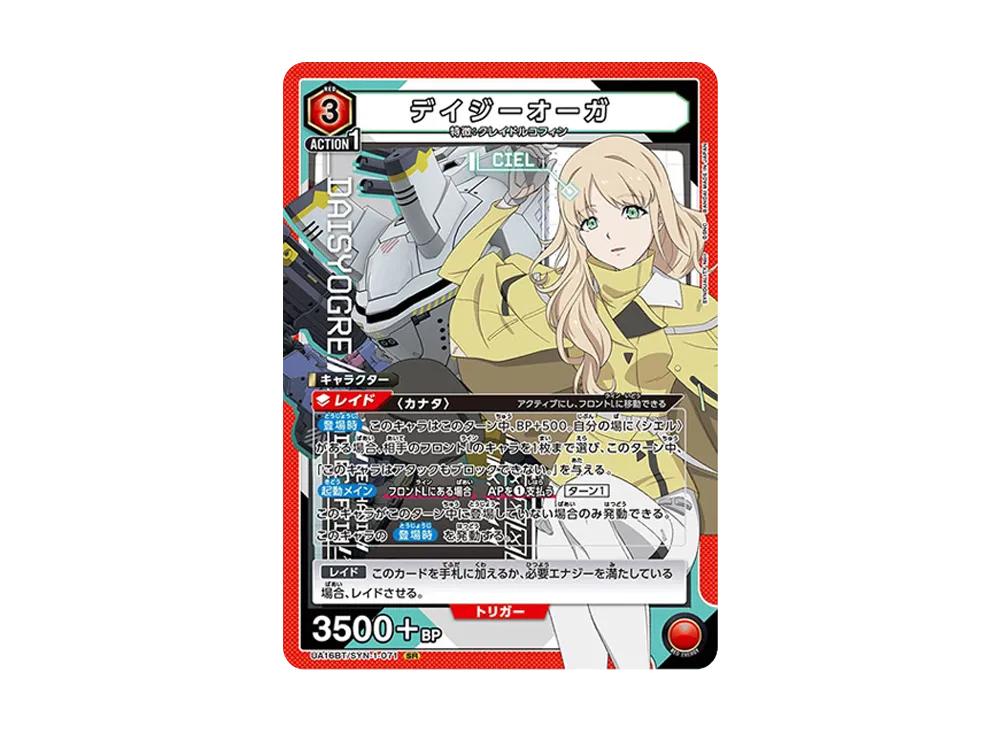 デイジーオーガ SR [UA16BT-SYN-1-071](ブースターパック「SYNDUALITY Noir」)