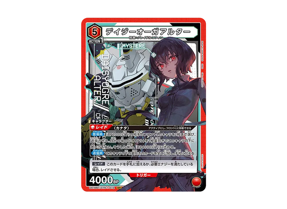 デイジーオーガアルター SR [UA16BT-SYN-1-072](ブースターパック「SYNDUALITY Noir」)