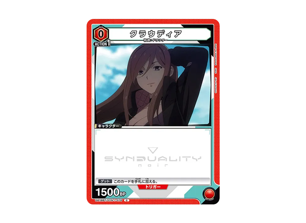 クラウディア C [UA16BT-SYN-1-078](ブースターパック「SYNDUALITY Noir」)
