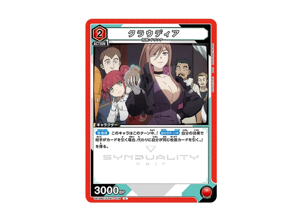 クラウディア U [UA16BT-SYN-1-079](ブースターパック「SYNDUALITY Noir」)