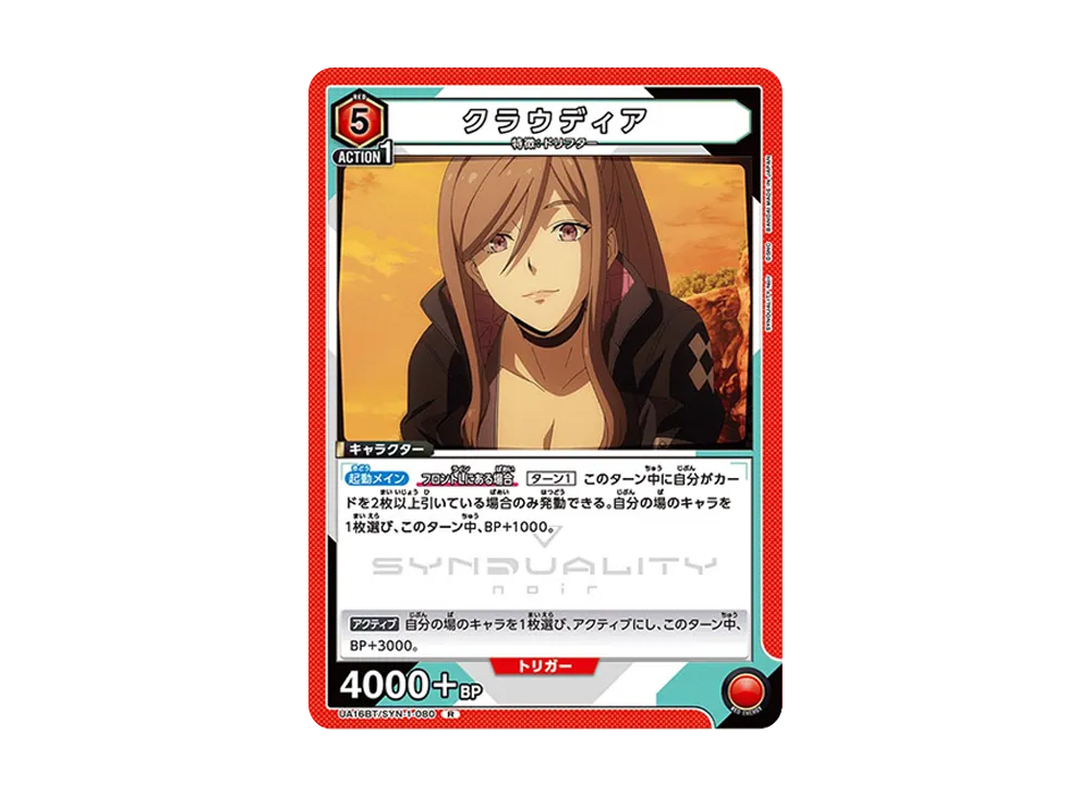 クラウディア R [UA16BT-SYN-1-080](ブースターパック「SYNDUALITY Noir」)