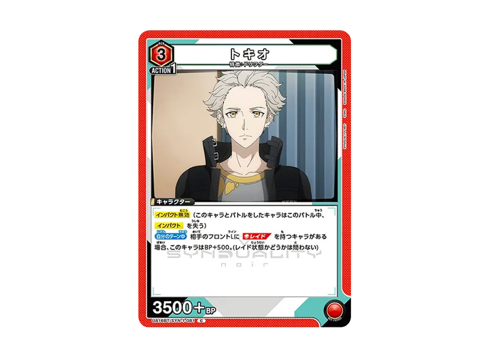 トキオ C [UA16BT-SYN-1-081](ブースターパック「SYNDUALITY Noir」)