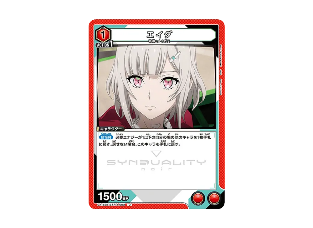 エイダ U [UA16BT-SYN-1-083](ブースターパック「SYNDUALITY Noir」)