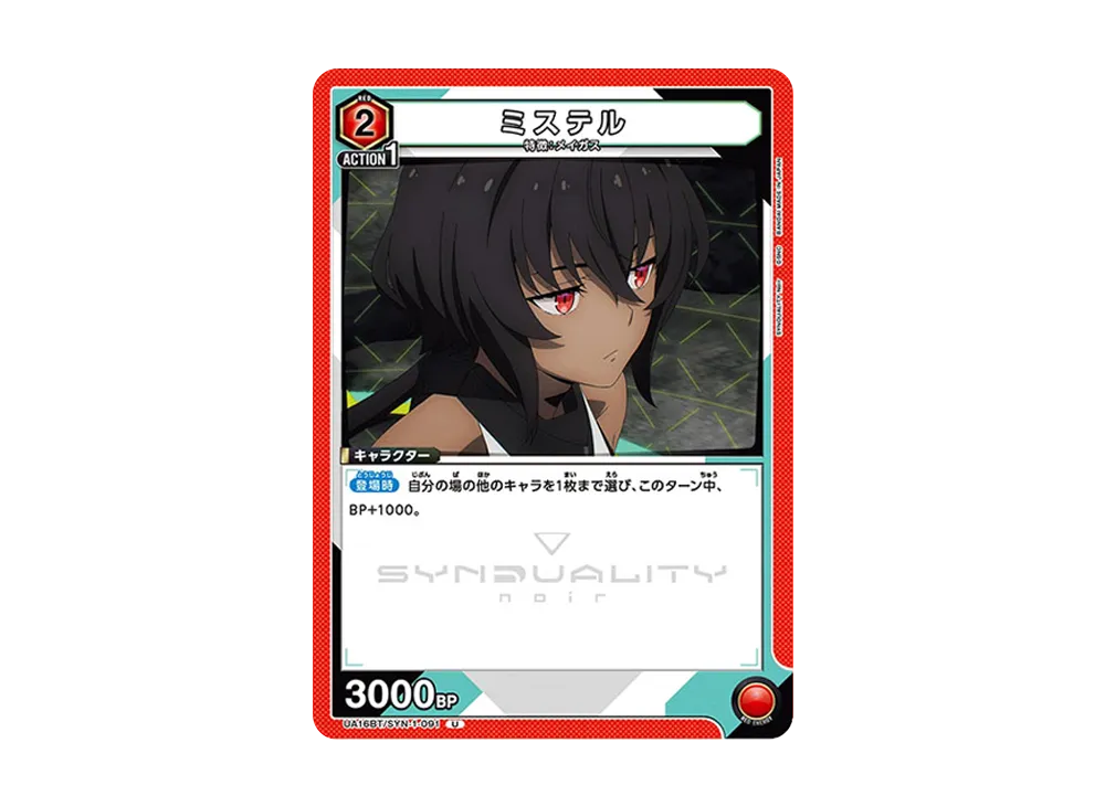 ミステル U [UA16BT-SYN-1-091](ブースターパック「SYNDUALITY Noir」)