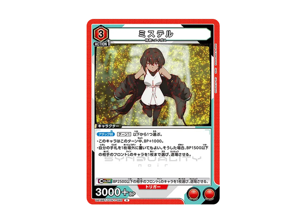 ミステル R [UA16BT-SYN-1-092](ブースターパック「SYNDUALITY Noir」)