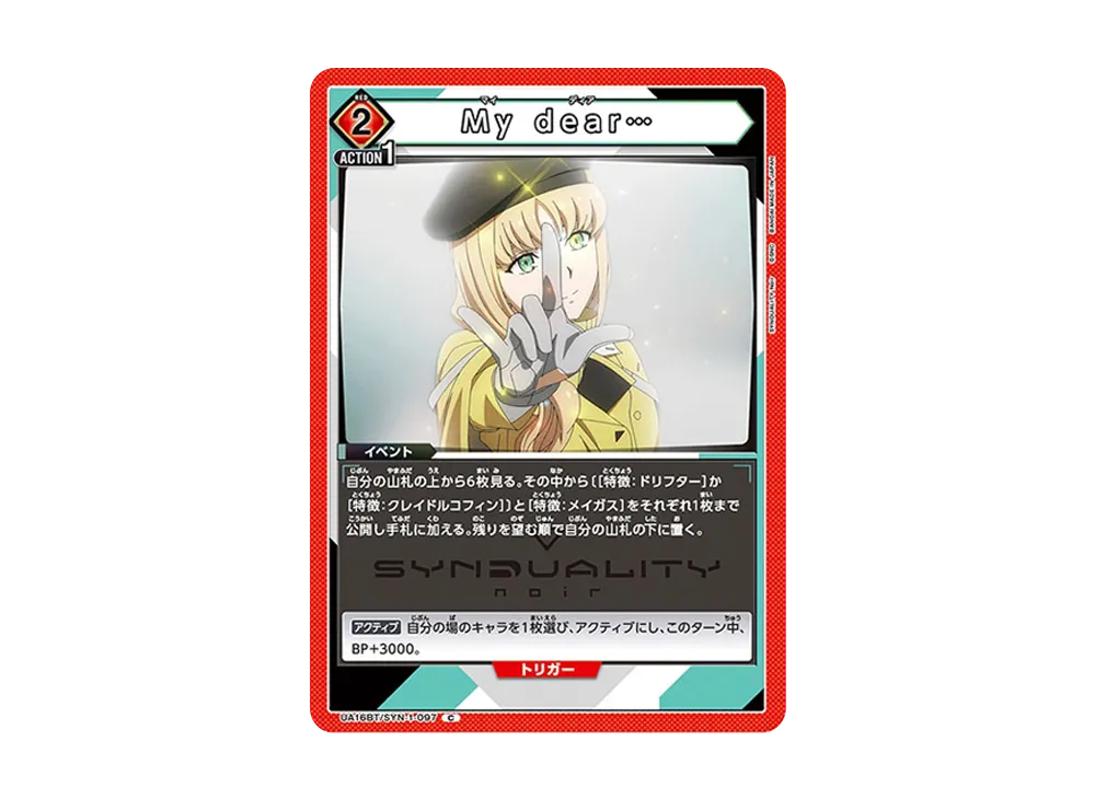 My C [UA16BT-SYN-1-097](ブースターパック「SYNDUALITY Noir」)